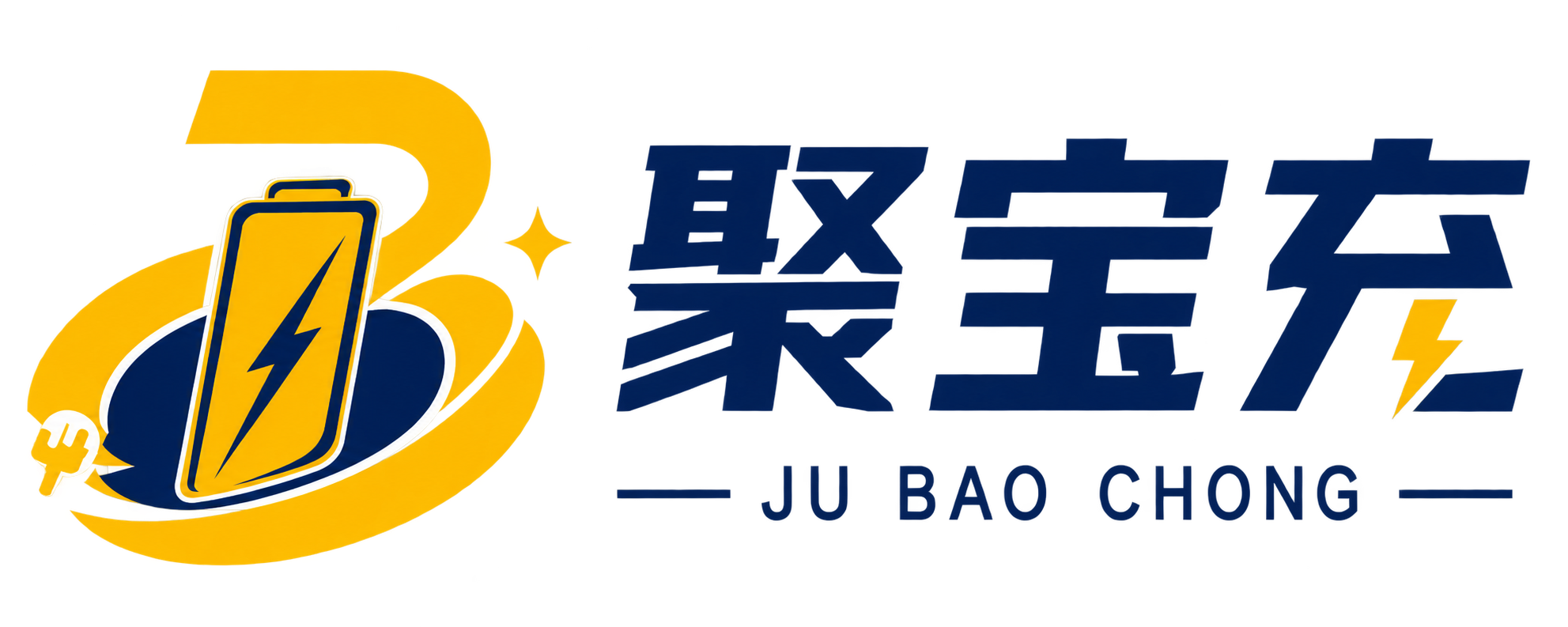 聚宝充